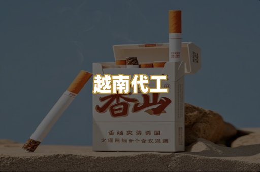 免税爆珠